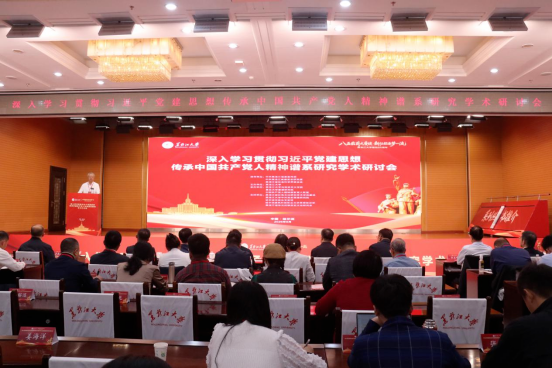 我院教师参加中国共产党人精神谱系研究学术研讨会