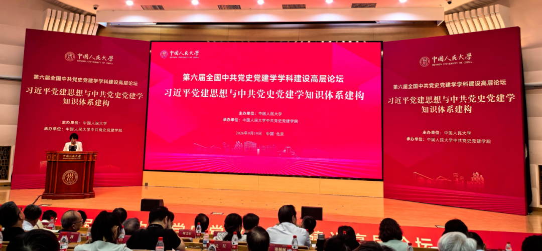 我校教授参加第六届全国中共党史党建学学科建设高层论坛