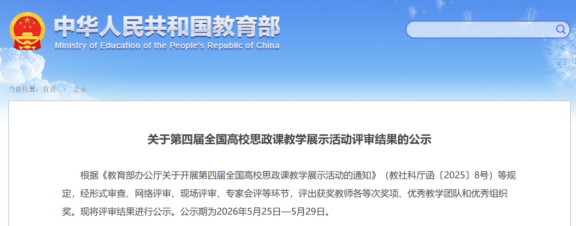 教育部公示名单！我校思政课教师许文强榜上有名
