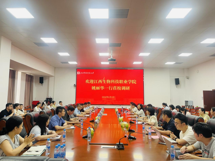 江西生物科技职业学院党委书记姚丽华一行来校调研