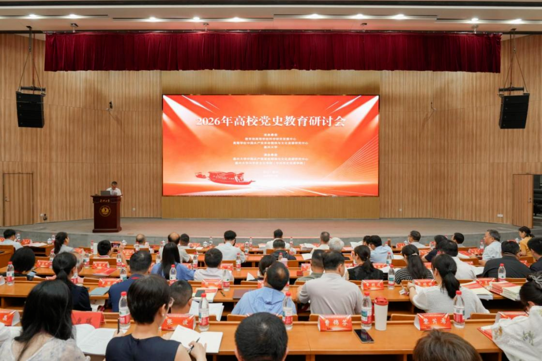 校党委副书记刘国云率队参加2026年高校党史教育研讨会