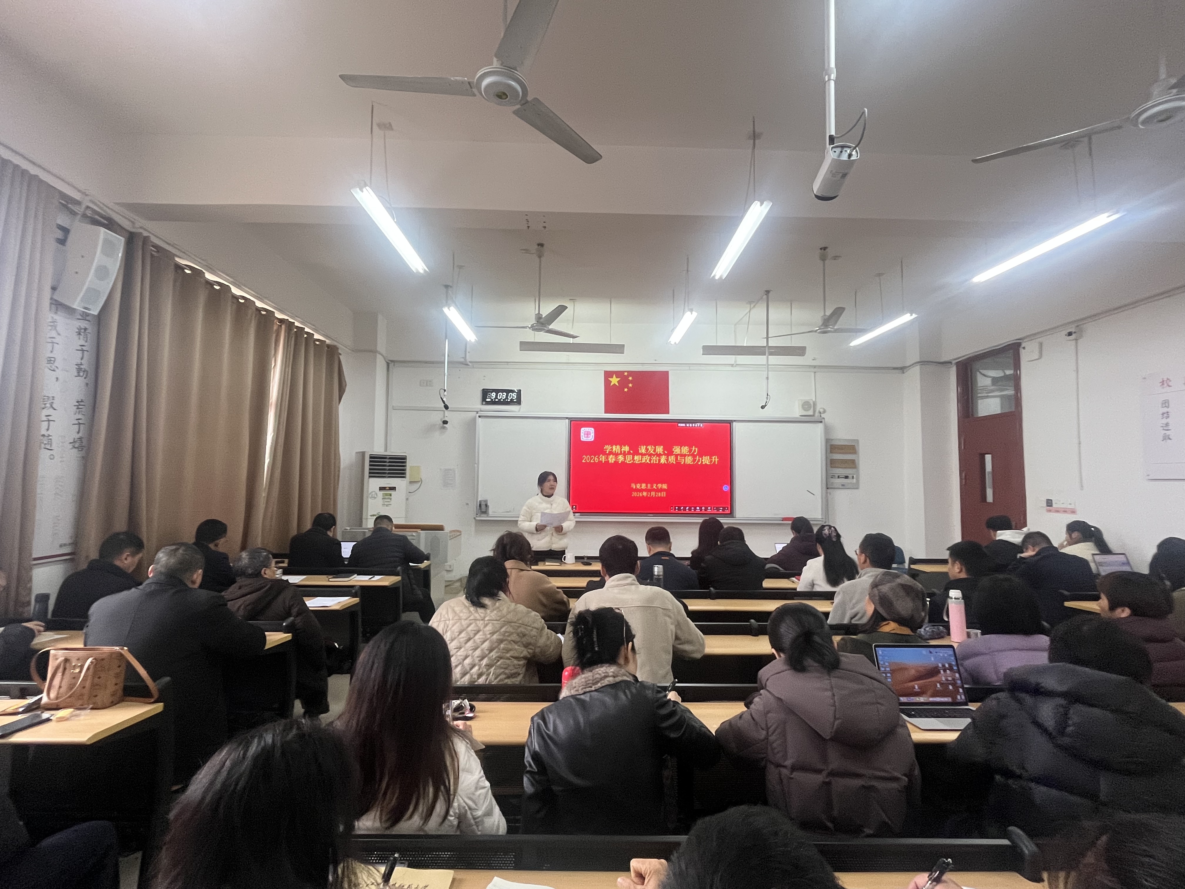 马克思主义学院开展“学精神、谋发展、强能力”春季思想政治素质与能力提升集中培训